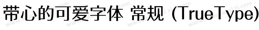 带心的可爱字体 常规 (TrueType) (71d1e1) (We字体转换